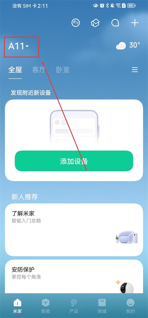 家庭管理菜单截图