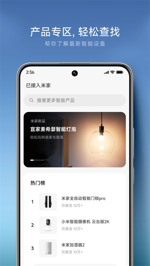 米家监控摄像头app下载安装第4张截图
