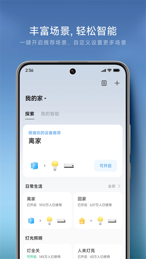 米家监控摄像头app下载安装第2张截图