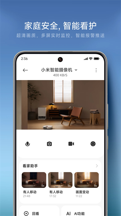 米家监控摄像头app下载安装第3张截图