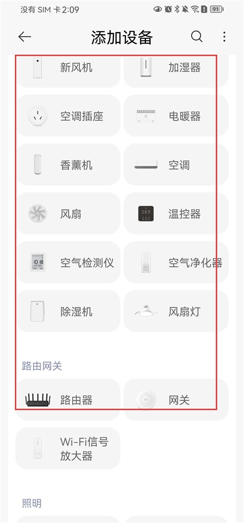手动添加设备类目截图