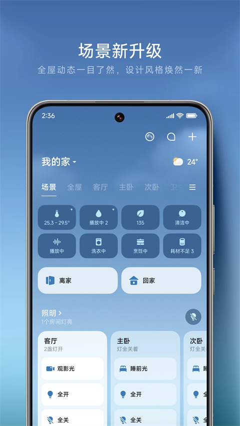 米家监控摄像头app下载安装第1张截图