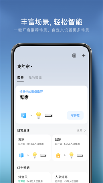米家监控摄像头app下载安装第5张截图
