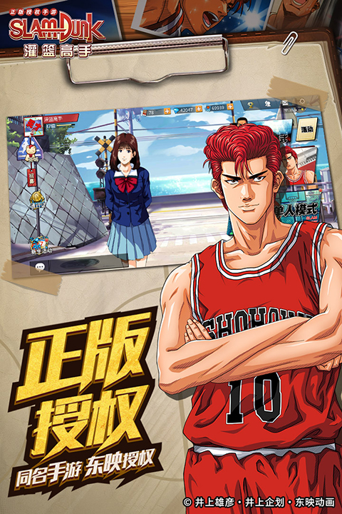 灌篮高手手游对战画面截图