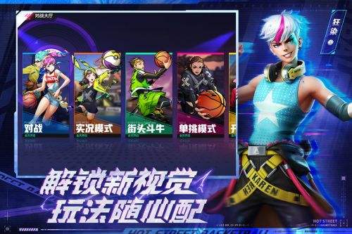 热血街篮官方正版手游下载第5张截图