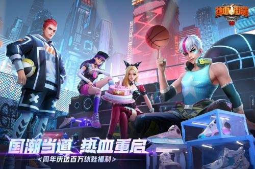 热血街篮官方正版手游下载 第1张图片