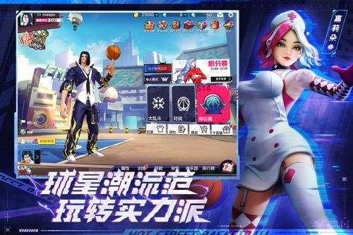 热血街篮官方正版手游下载第3张截图