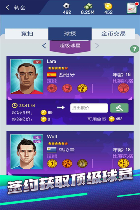 梦幻冠军足球官方版第3张截图
