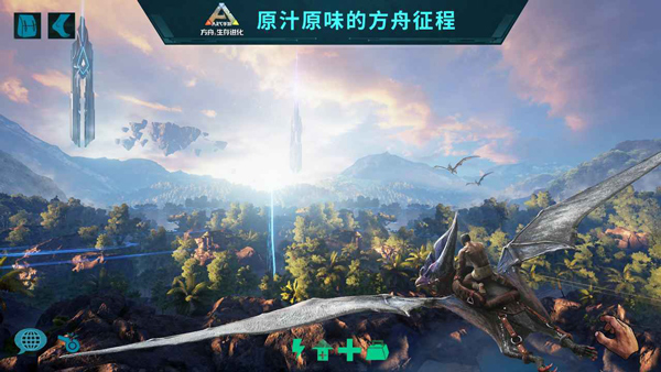 方舟生存进化手机版下载第1张截图