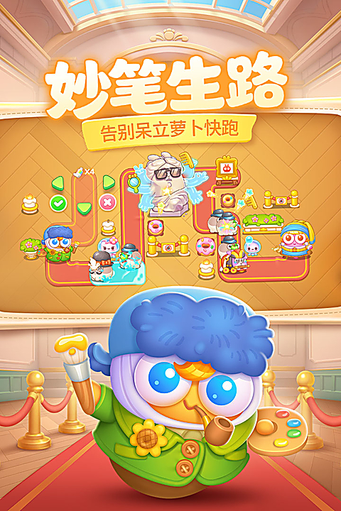 保卫萝卜4官方版第1张截图