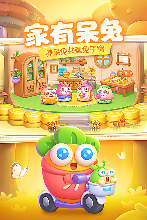 保卫萝卜4官方版第4张截图