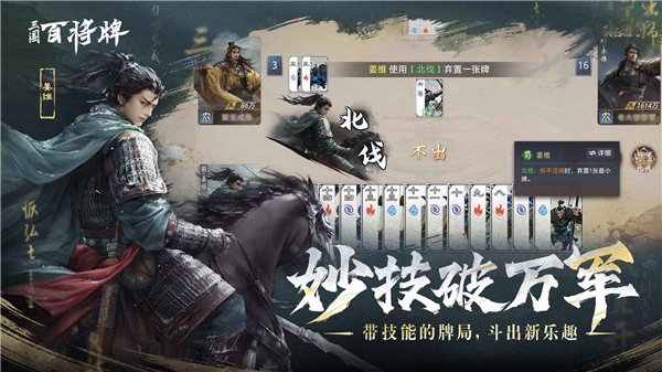 三国百将牌下载安装手机版第1张截图