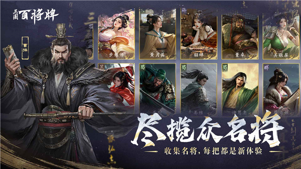 三国百将牌下载安装手机版第5张截图