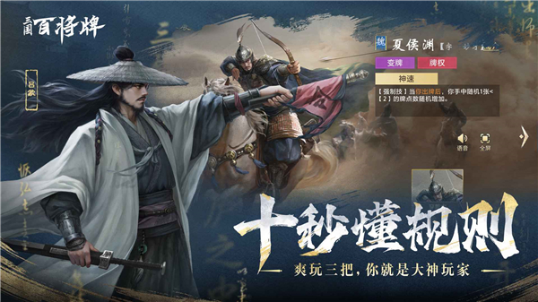 三国百将牌下载安装手机版第2张截图