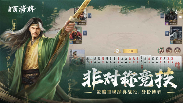 三国百将牌下载安装手机版第4张截图