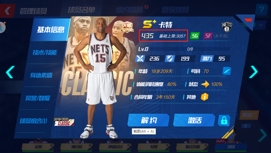 大师卡特球员信息截图