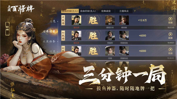 三国百将牌下载安装手机版第3张截图