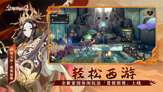 少年西游记2官方正版第4张截图