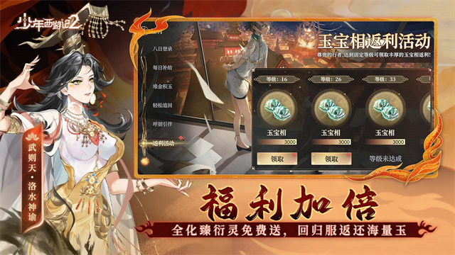 少年西游记2官方正版第2张截图