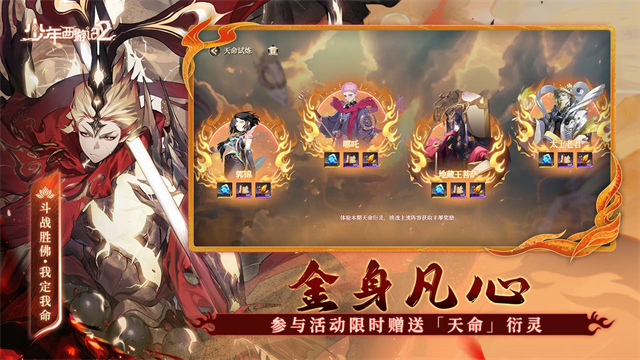 少年西游记2官方正版第5张截图
