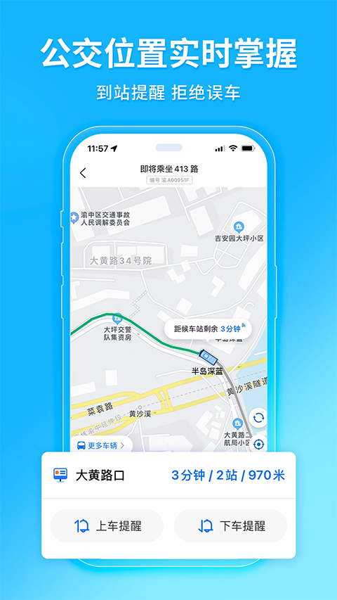 车来了app官方版下载第5张截图