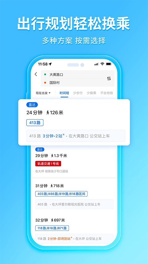 车来了app官方版下载第2张截图