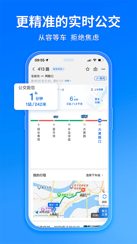 车来了app官方版下载第3张截图