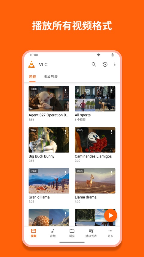 vlc播放器安卓中文版下载第3张截图
