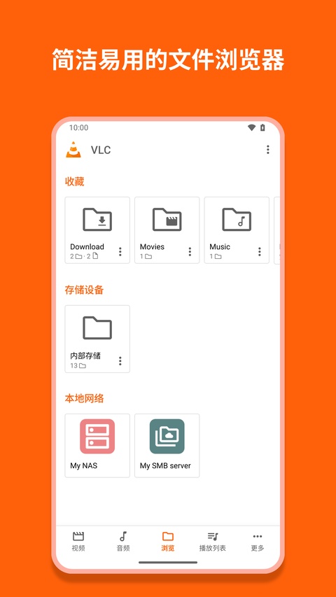 vlc播放器安卓中文版下载第1张截图