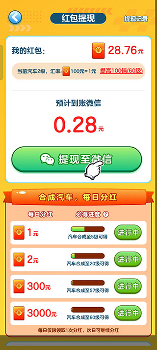 如何提现截图3