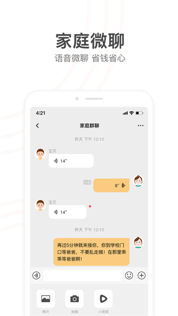 小天才电话手表app官方版第2张截图