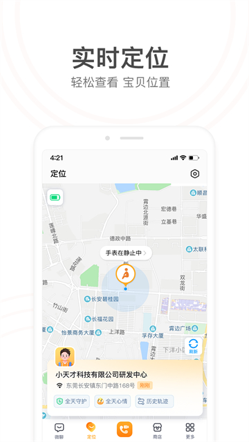 小天才电话手表app官方版第3张截图