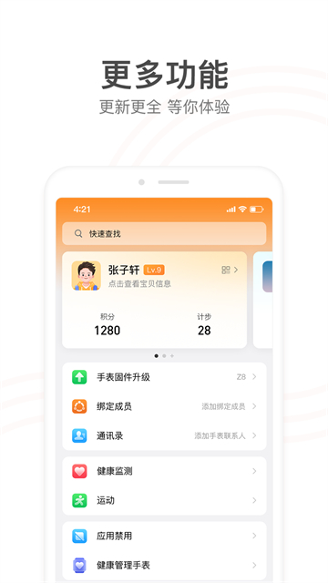小天才电话手表app官方版第4张截图