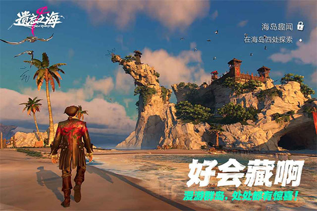 遗忘之海正版下载安装第3张截图