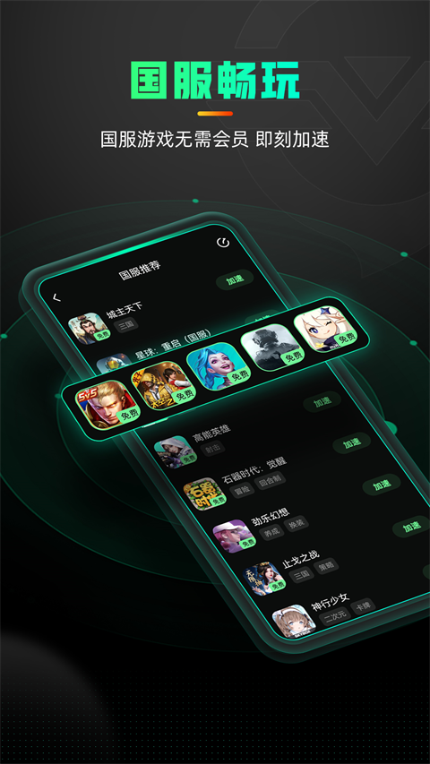 奇游手游加速器官方正版下载第3张截图