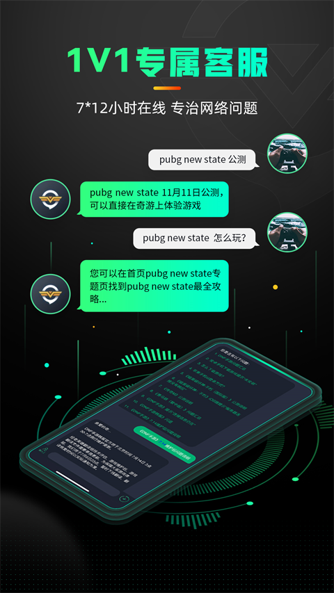 奇游手游加速器官方正版下载第4张截图
