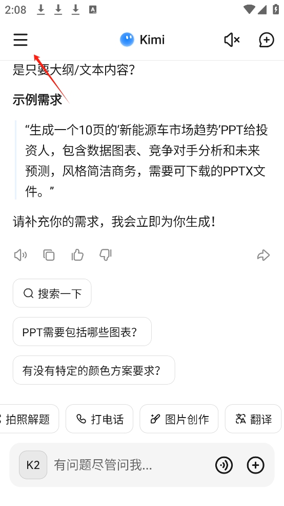 一键生成PPT操作步骤截图