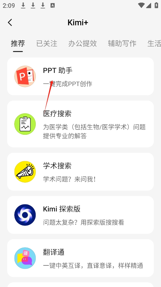 PPT助手功能界面截图