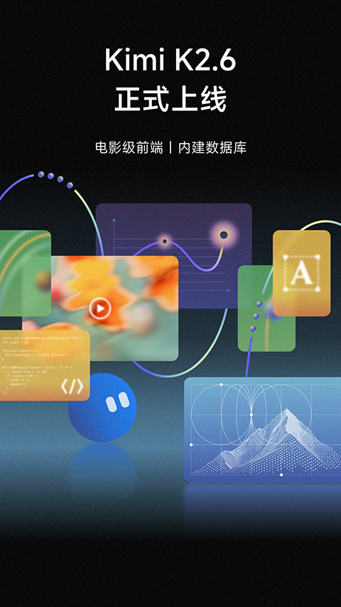Kimi智能助手下载免费版第1张截图