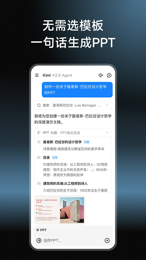 Kimi智能助手下载免费版第3张截图
