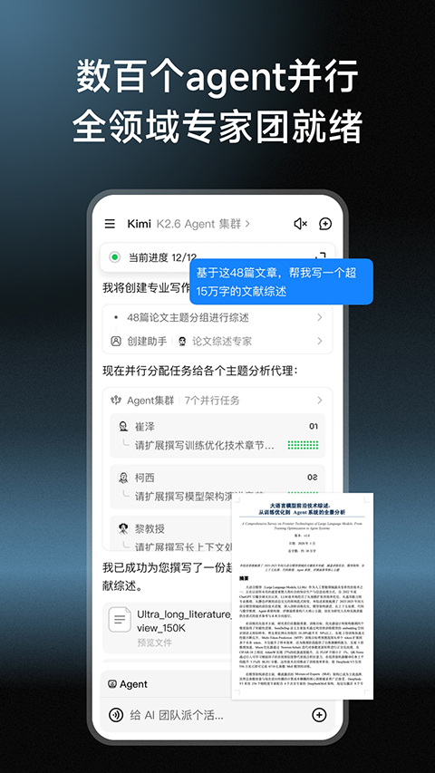 Kimi智能助手下载免费版 第4张图片