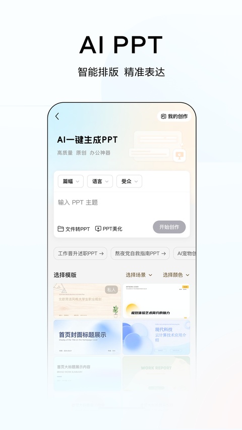 文心一言app免费版第3张截图
