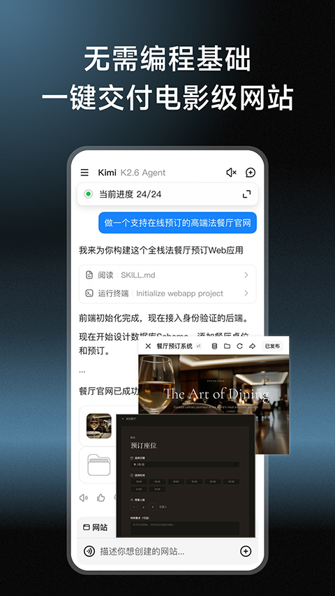 Kimi智能助手下载免费版第5张截图
