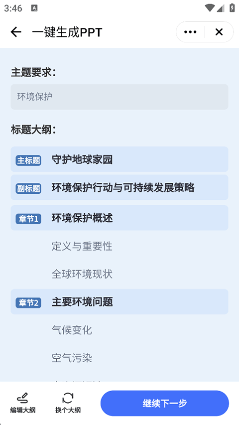 PPT生成功能入口截图
