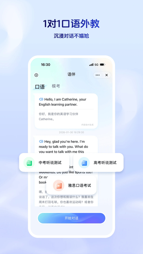 讯飞星火app下载第2张截图