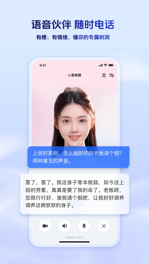 讯飞星火app下载第5张截图