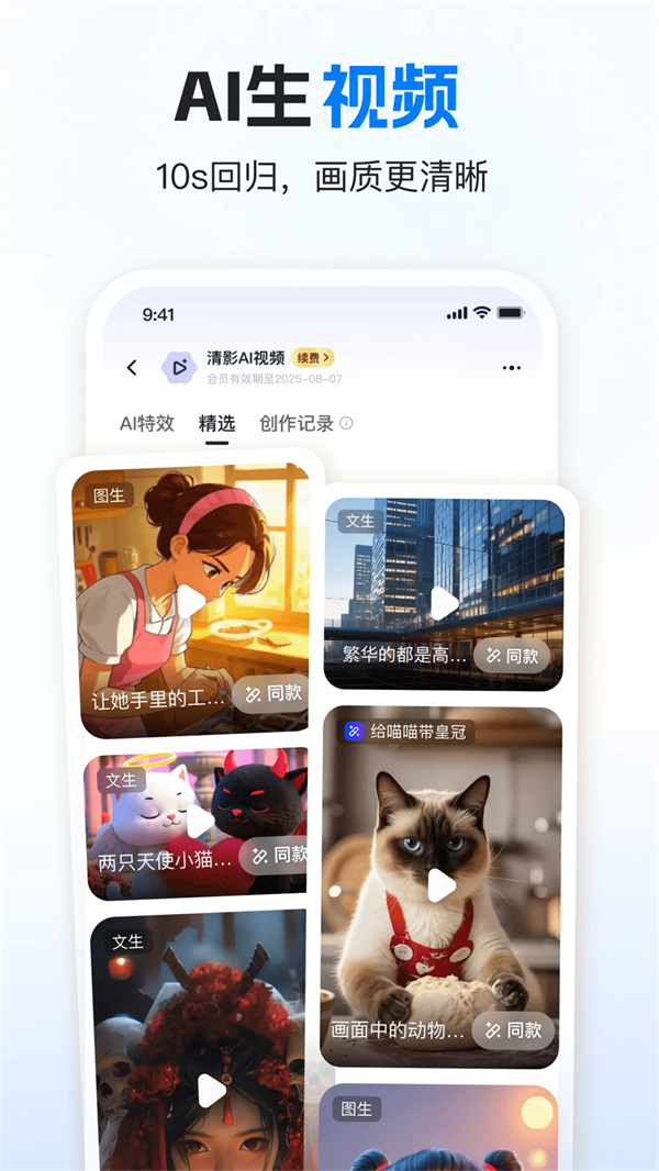 智谱清言官方版下载第5张截图