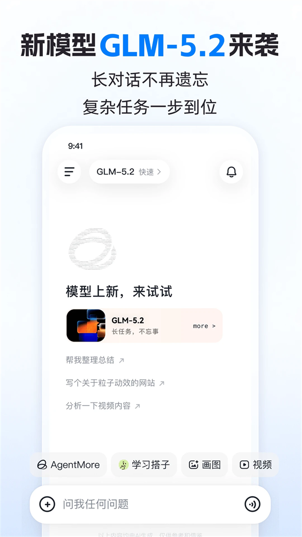 智谱清言官方版下载第4张截图