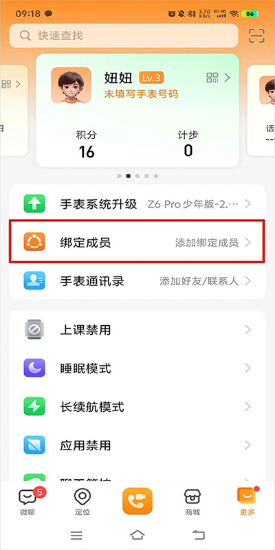 怎么更换管理员截图1