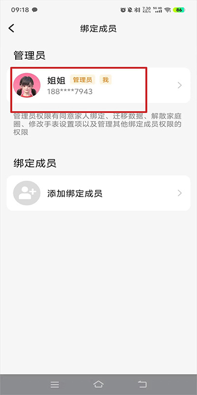 怎么更换管理员截图2